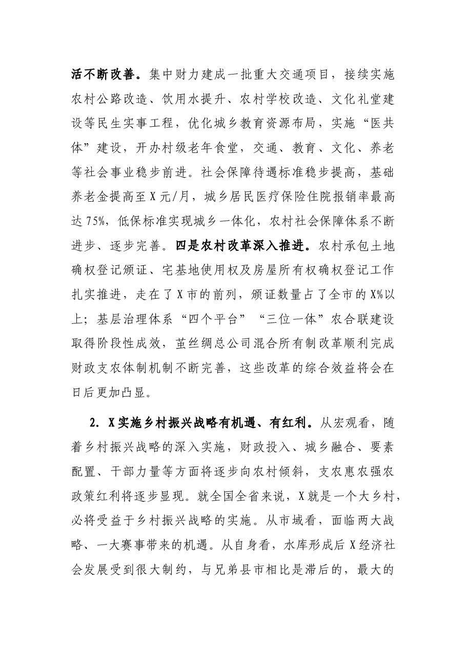 在全县乡村振兴工作推进大会上的讲话.docx,第3页预览