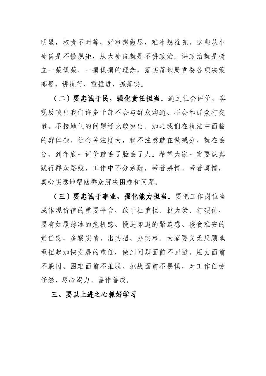 在干部职级晋升任前集体谈话会上的讲话.docx,第3页预览