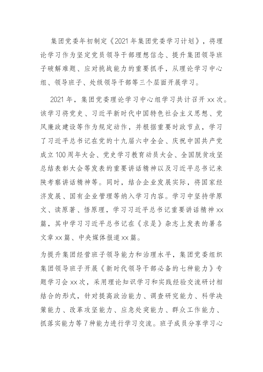 2021年度民主生活会领导班子对照检查材料.docx，第2页预览