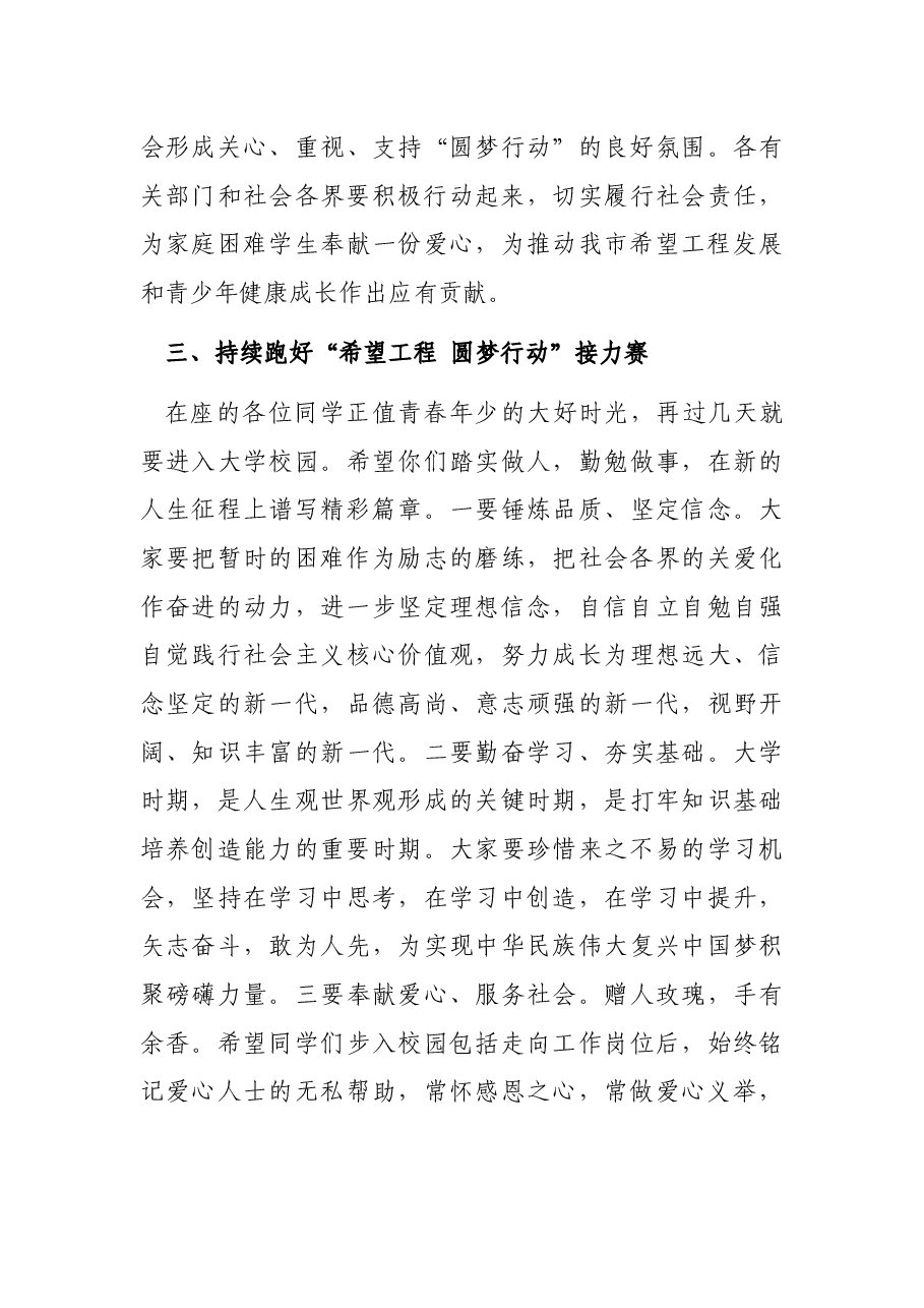 在2021年“希望工程 圆梦行动”助学金发放仪式上的讲话.docx,第3页预览