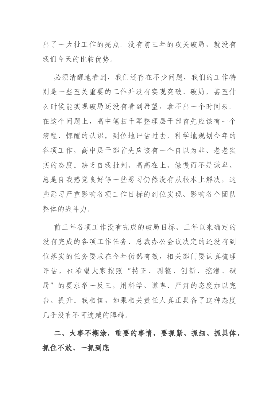 在2021年工作会议上的讲话.docx,第2页预览