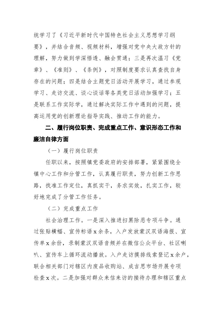 (4篇)乡镇副镇长述职述德述廉报告汇编.docx,第3页预览