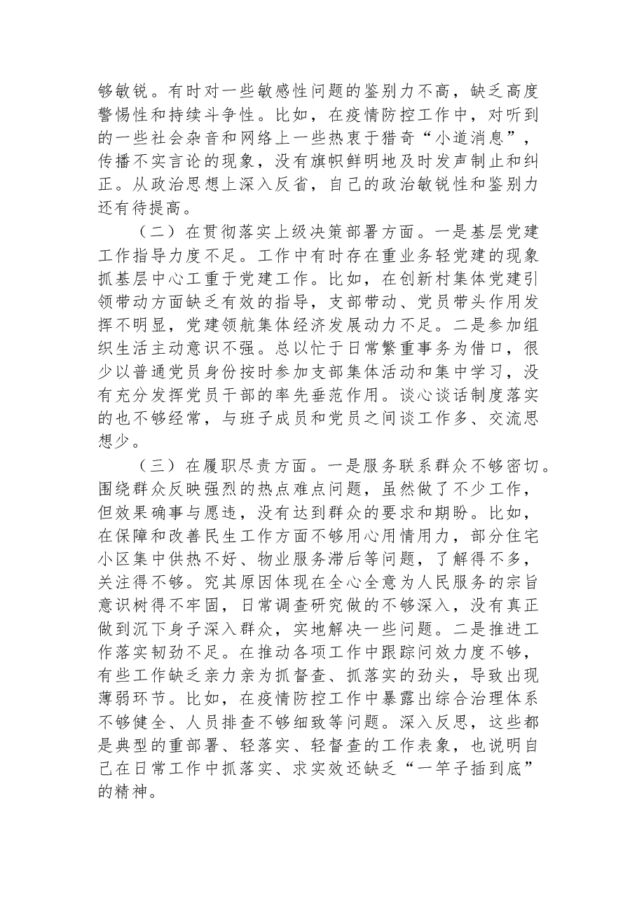 2022年度民主生活会对照检查个人发言提纲.docx,第2页预览