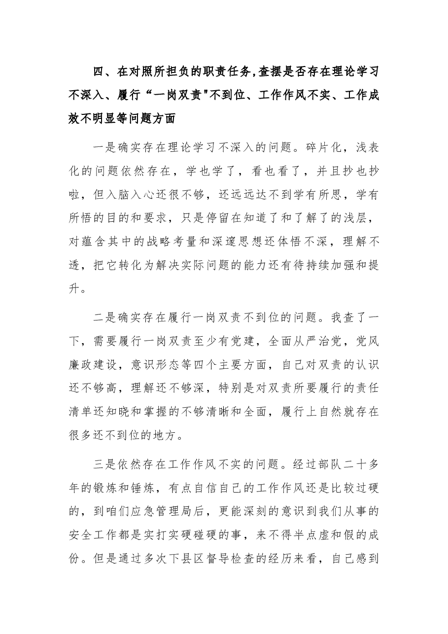 X严重违纪违法案以案促改民主生活会发言提纲.docx,第3页预览