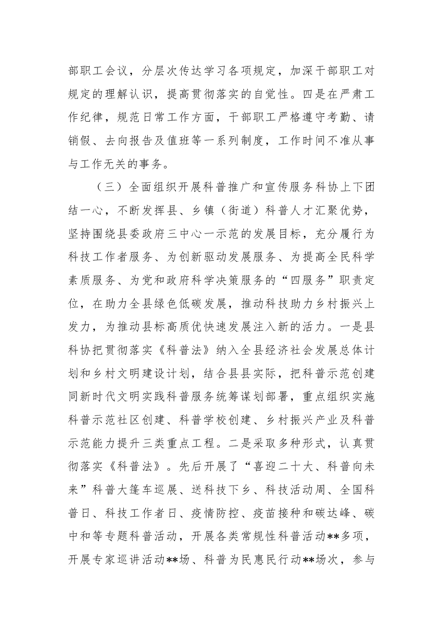 科协领导2022年度个人述职报告.docx,第3页预览