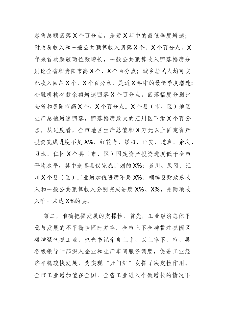 在第一季度经济运行调度会上的讲话.docx,第3页预览