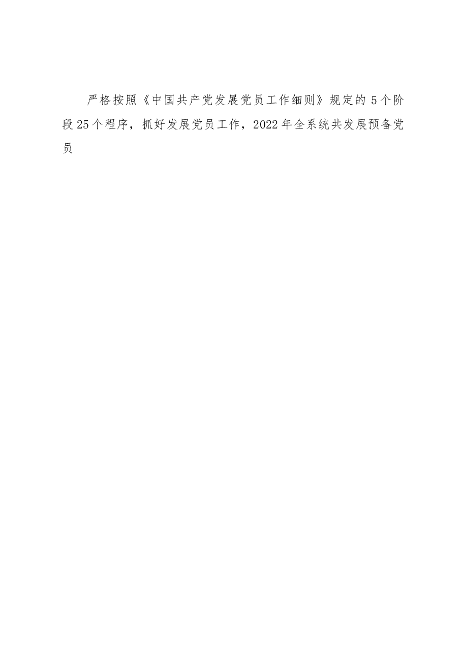 XX局党组2022年度基层党建述职报告.docx,第2页预览