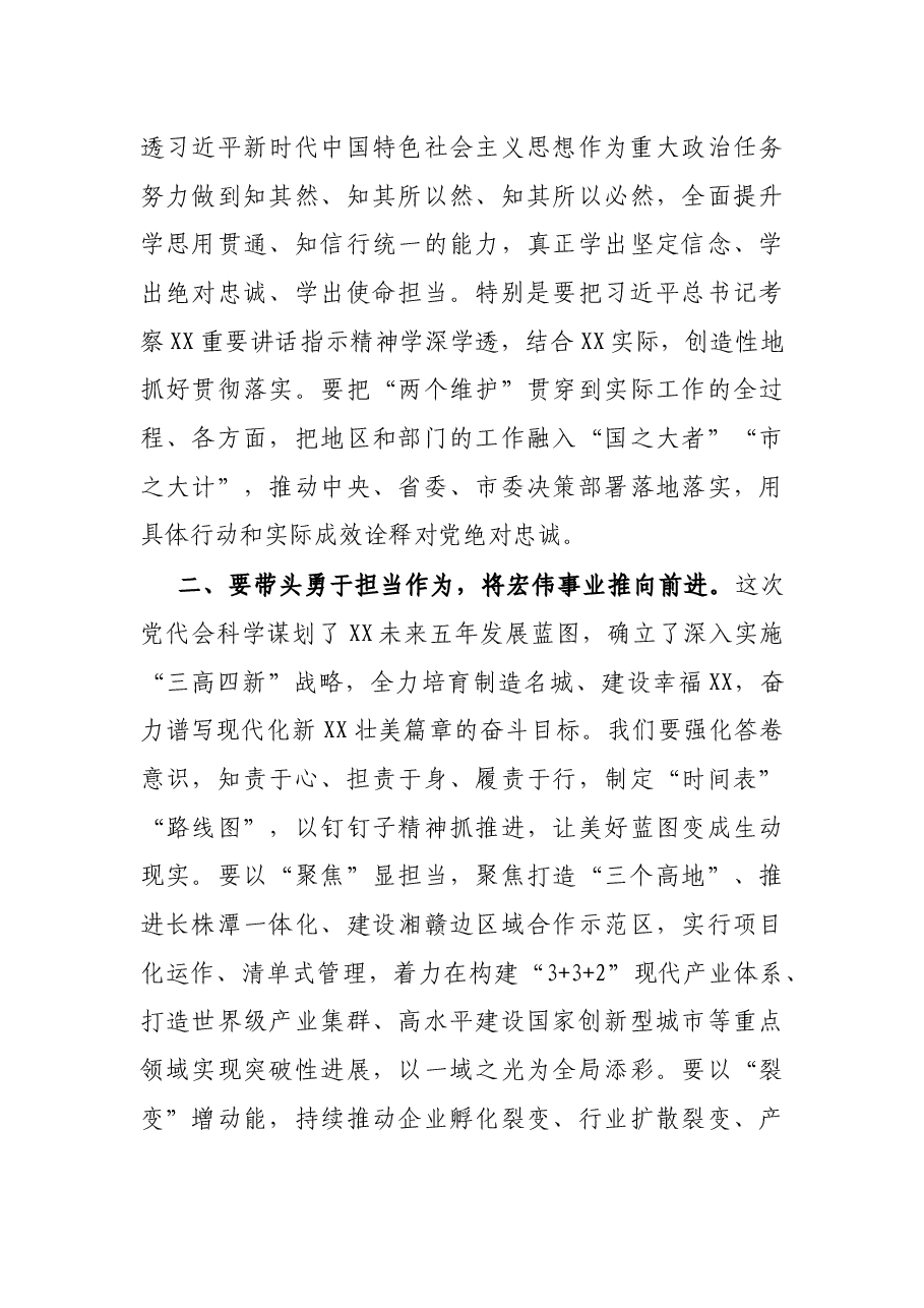 在XX市第十三次党代会一次全体会议上的讲话.docx,第3页预览