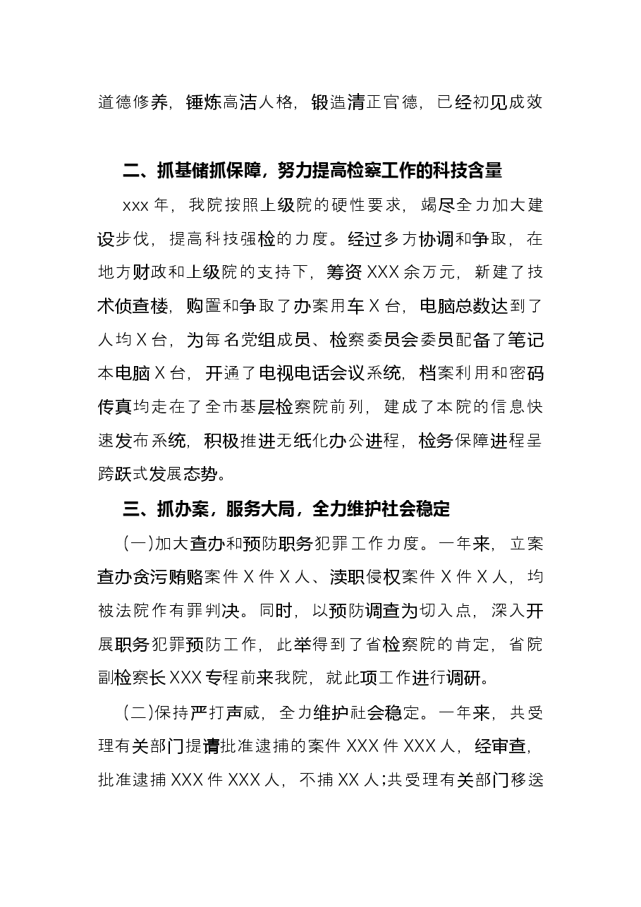 检察院个人述职述廉报告.docx,第3页预览