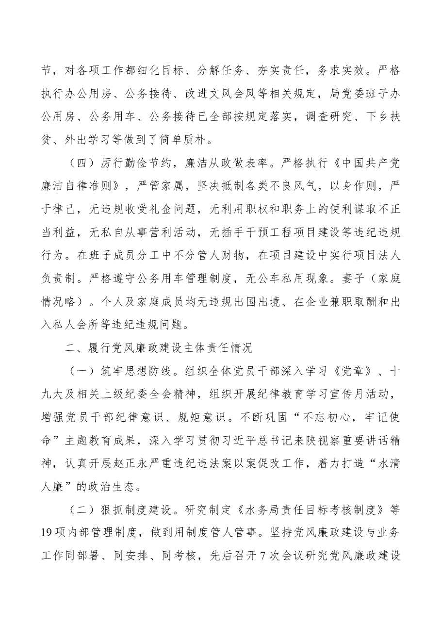 县水务局党委书记、局长述责述廉报告.docx,第2页预览
