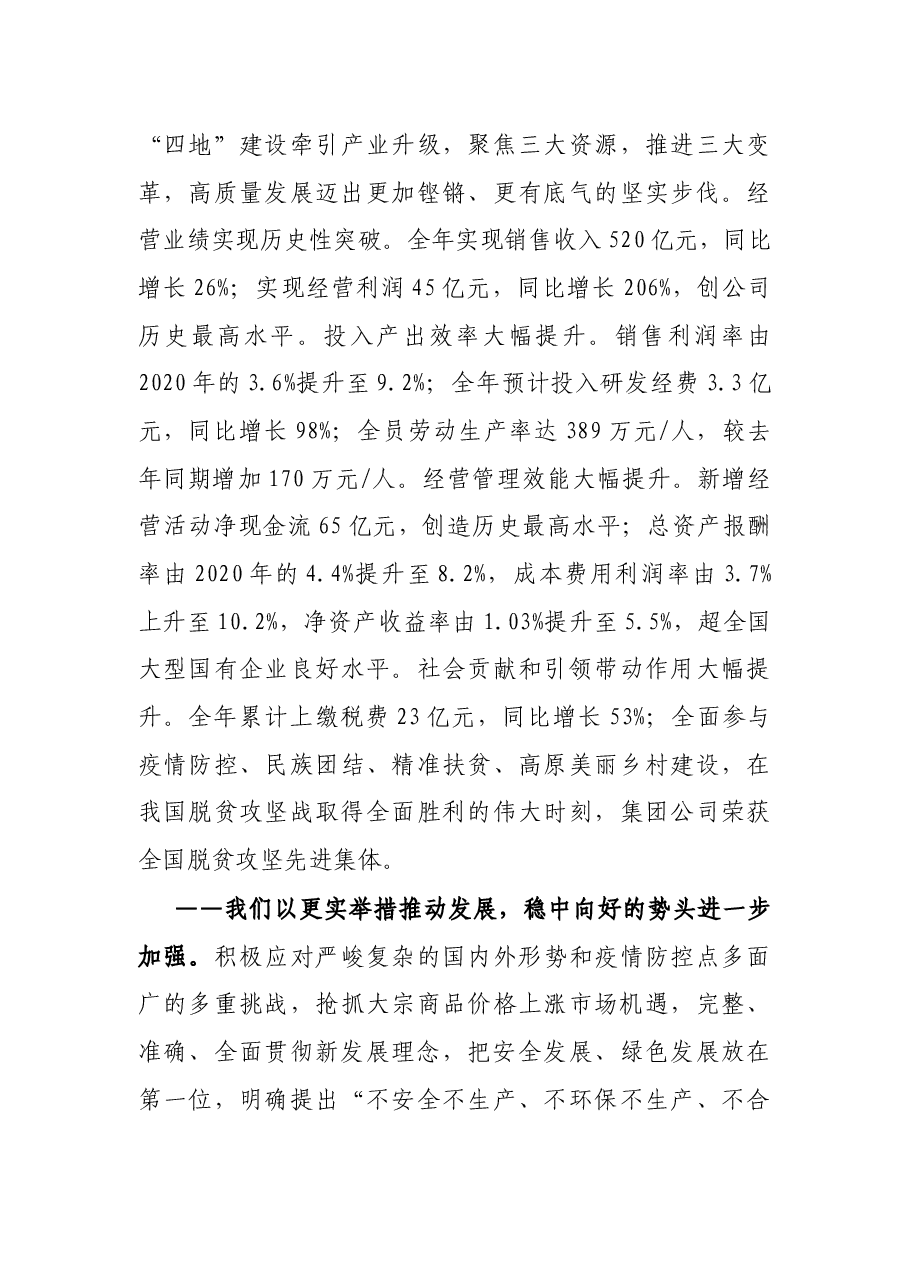 在集团2022年工作会议暨八届一次职代会上的讲话.docx,第3页预览