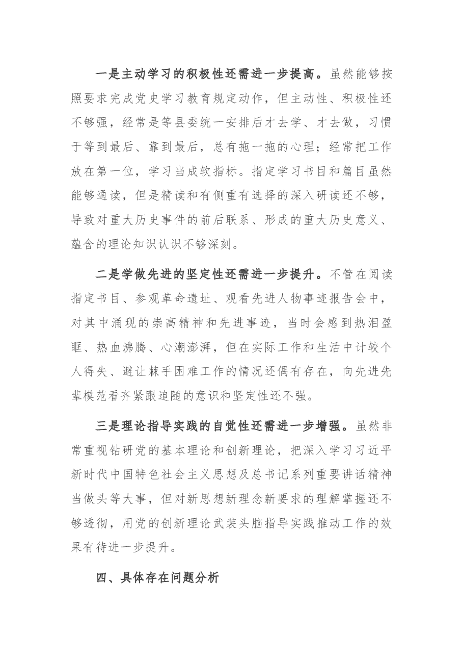镇党委书记在机关组织生活会上的讲话.docx,第3页预览