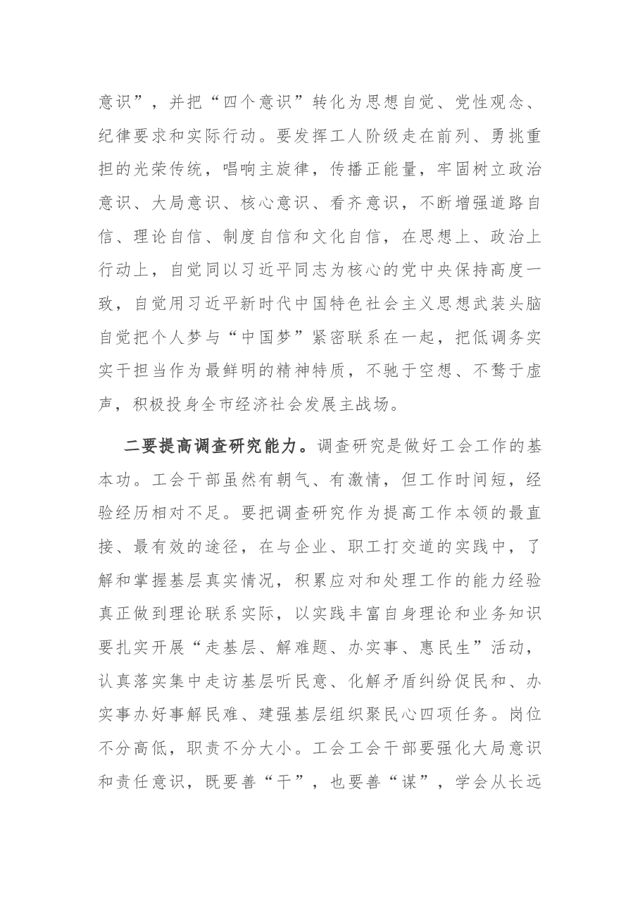 在工会机关支部主题党日上的讲话.docx,第2页预览