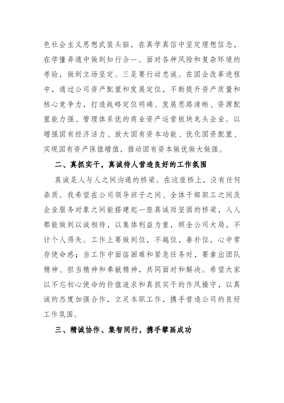 在公司干部大会上的讲话.docx，第2页预览