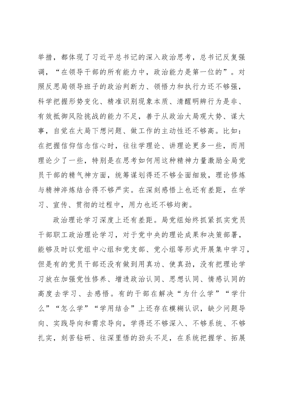 XX局党组2022年度民主生活会领导班子对照检查材料.docx,第2页预览
