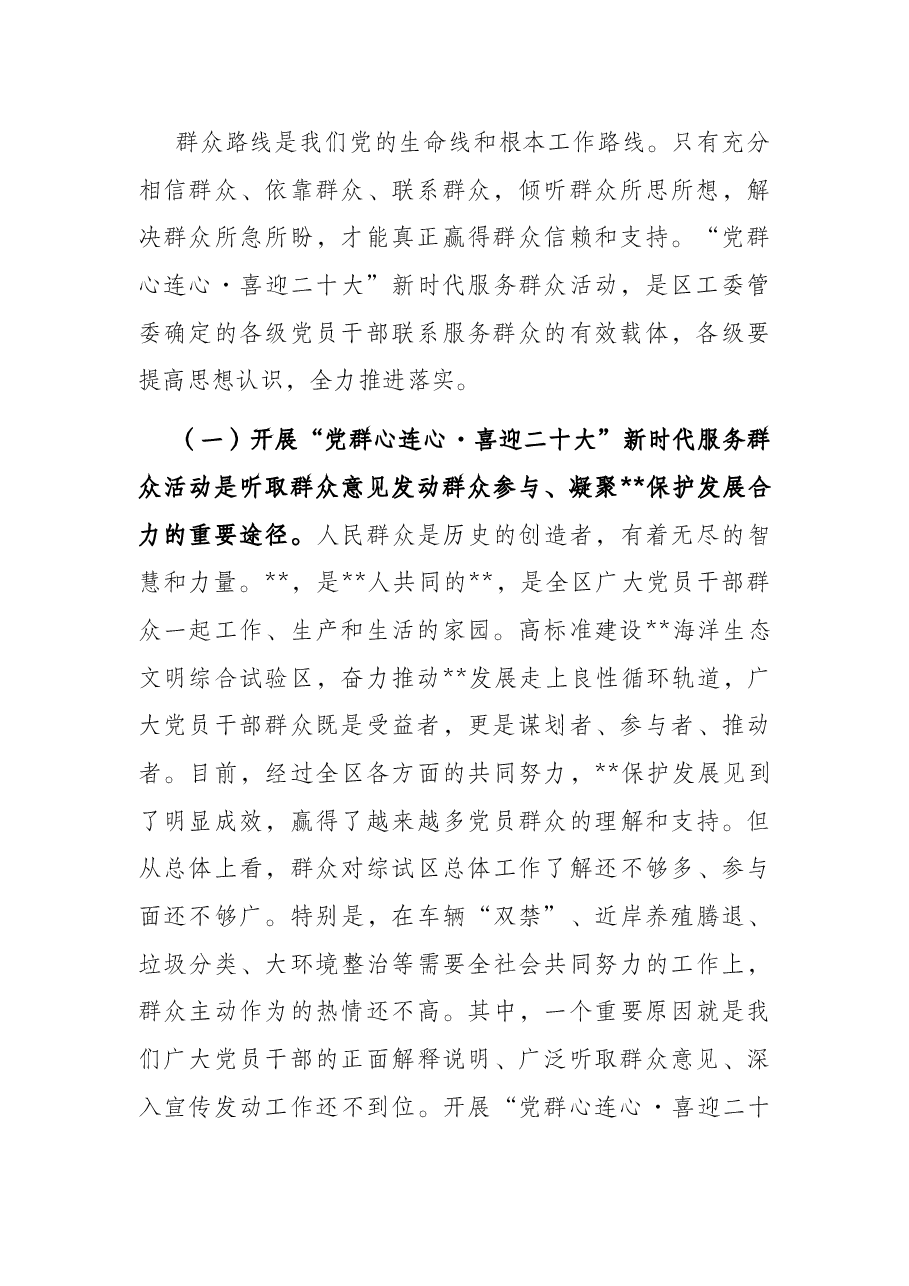 在“党群心连心·喜迎二十大”新时代服务群众活动动员会议上的讲话.docx,第2页预览