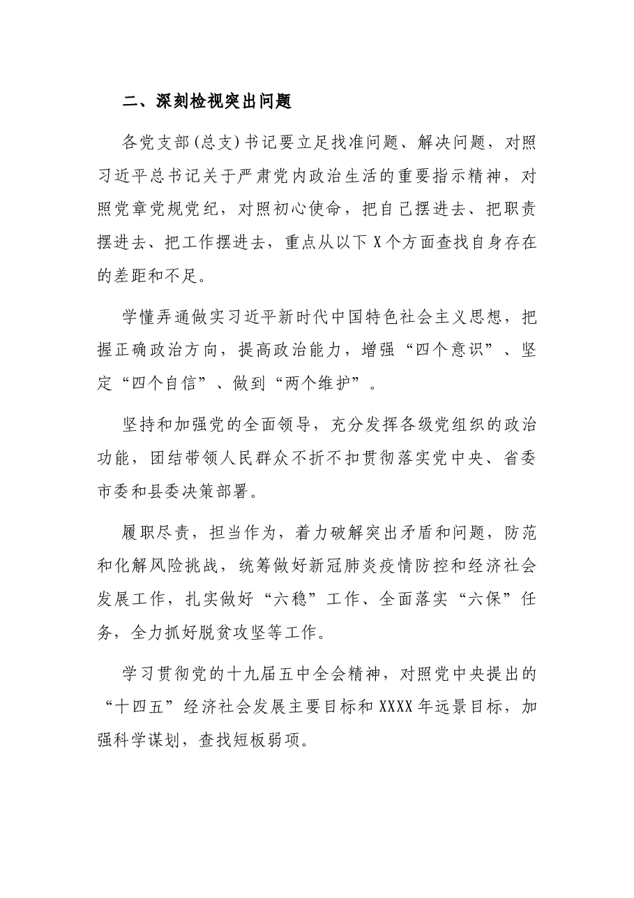 组织生活会工作实施方案.docx，第3页预览