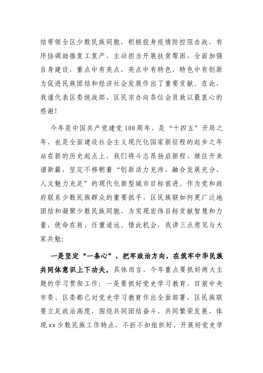统战部副部长在2021年全区少数民族联合会大会上的讲话.docx,第2页预览