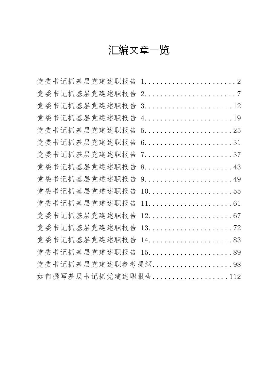 (17篇)党建述职报告.docx,第1页预览