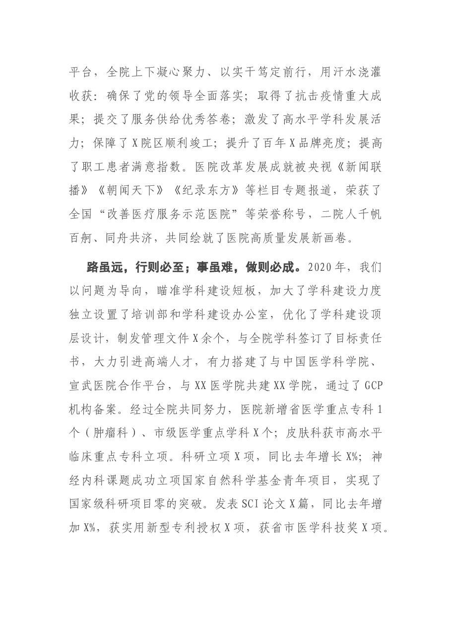 X医院第X届学术年会闭幕致辞.docx,第2页预览