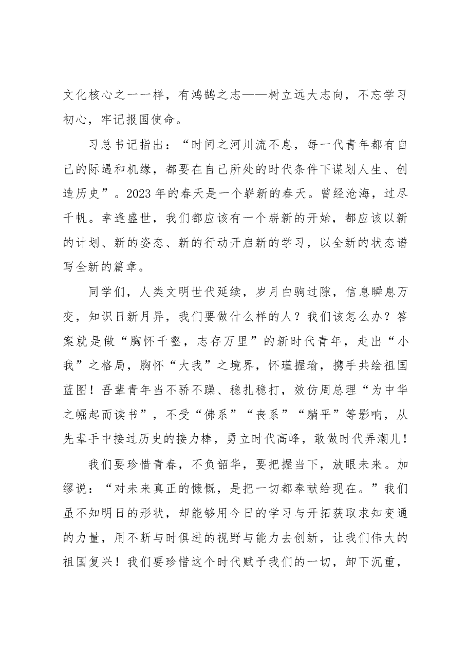 在2023年春季开学升旗仪式上的讲话.docx,第2页预览