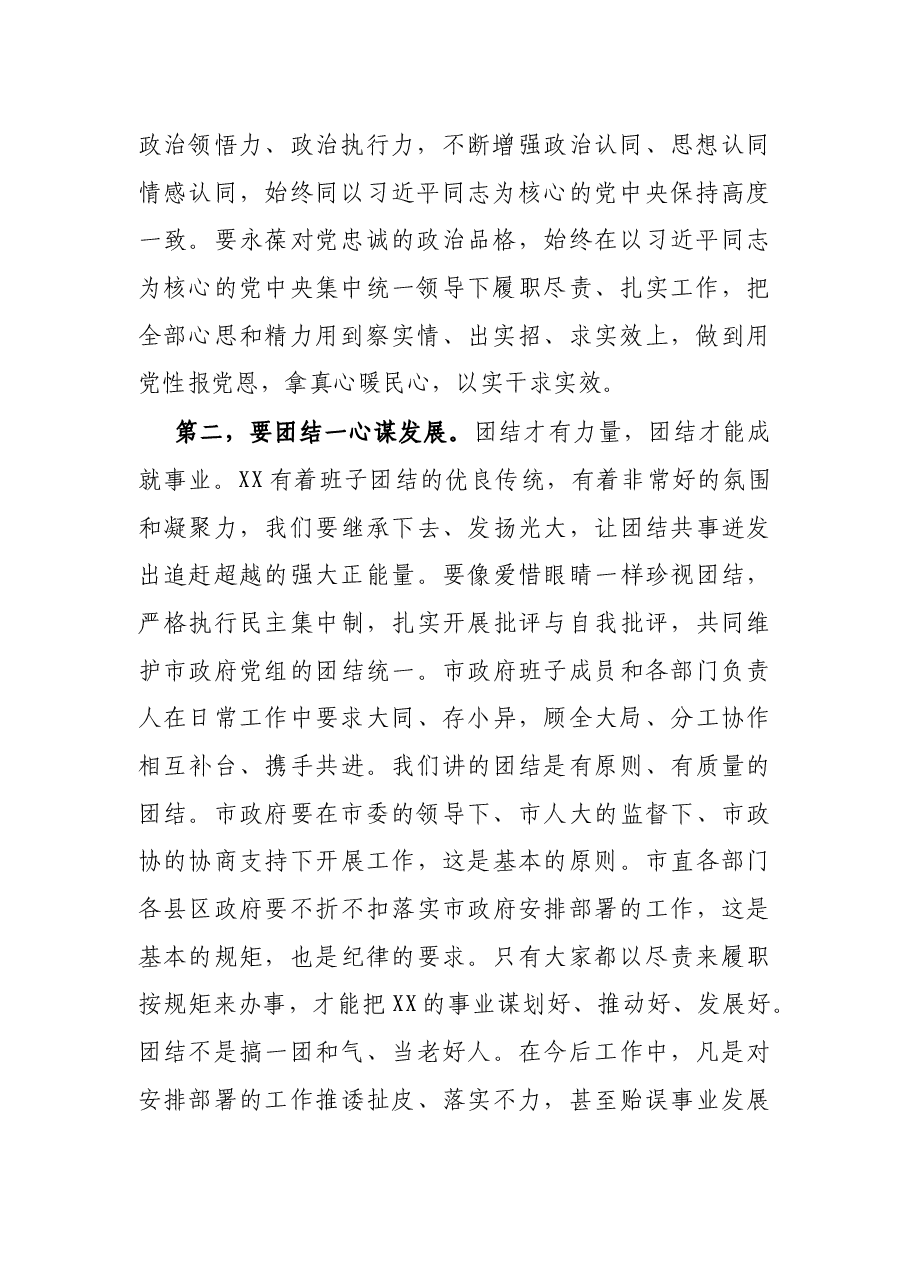 在市政府党组(扩大)会议上的讲话.docx,第2页预览