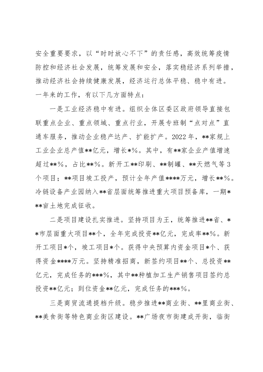在2023年区经济工作会议暨2023年第一季度经济运行动员部署会上的讲话.docx,第2页预览