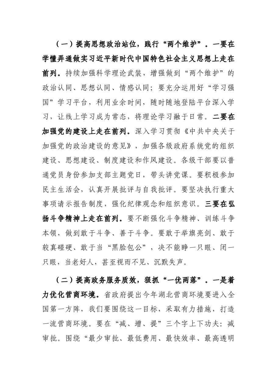 在市政府廉政工作会议上的讲话.docx,第4页预览