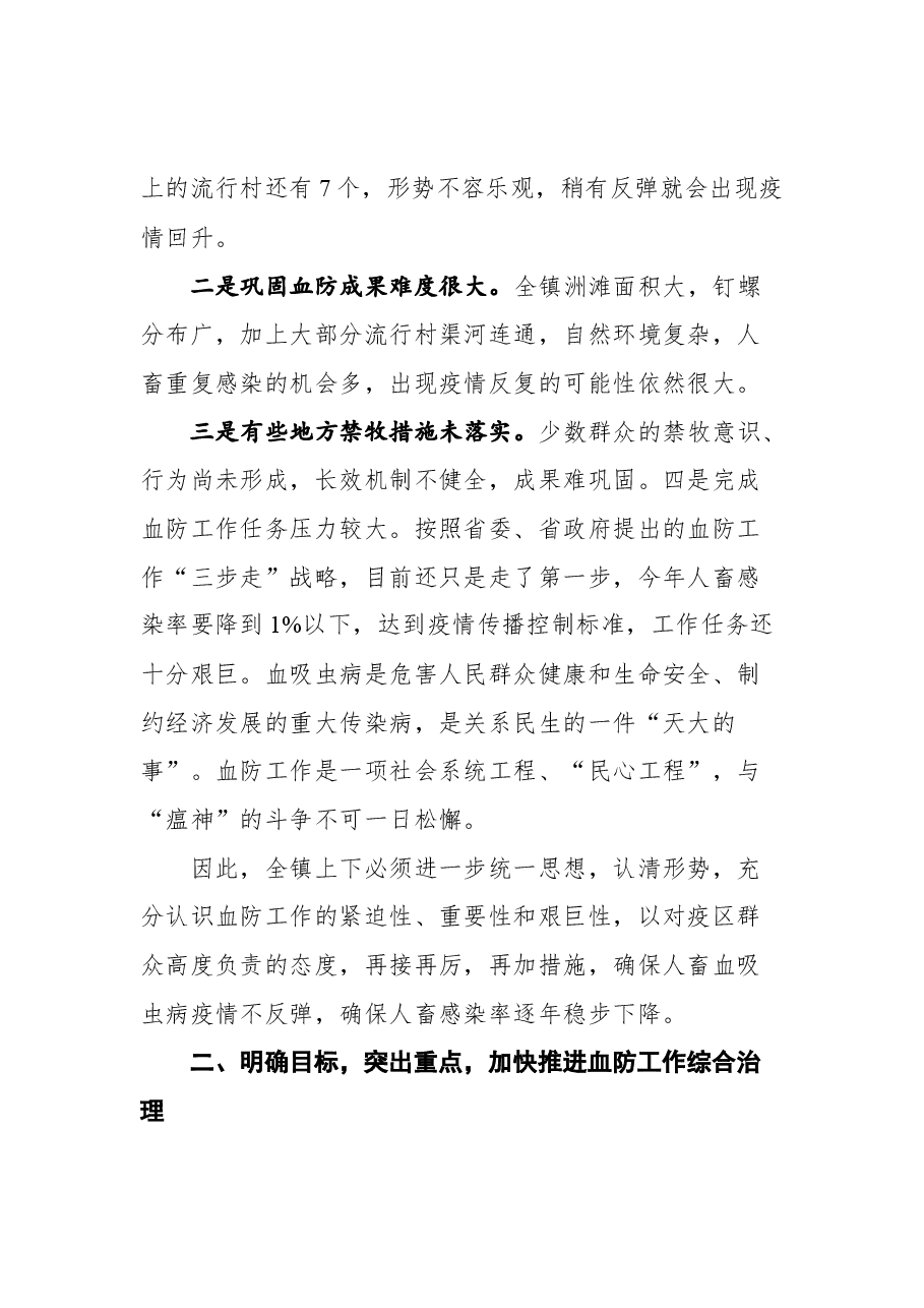 政府工作会议领导讲话5篇.docx，第4页预览