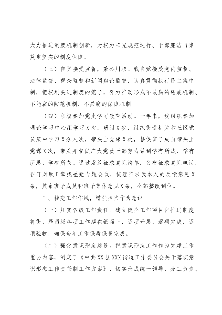 街道党工委书记2022年度述职述廉述学报告.docx,第3页预览