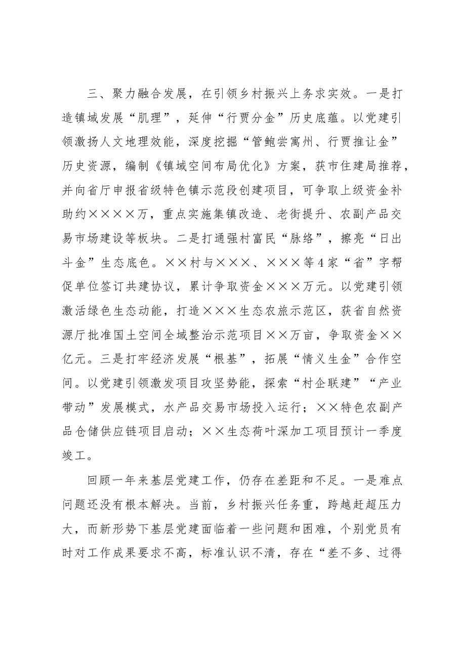 2022年度基层党建工作述职报告.docx,第3页预览