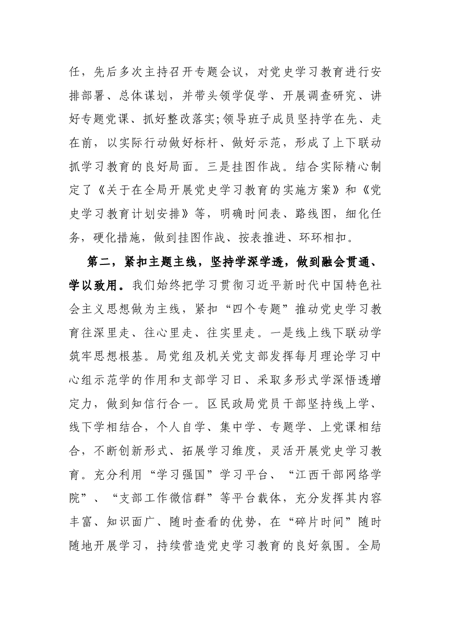 在区民政局党史学习教育总结大会上的讲话.docx,第2页预览
