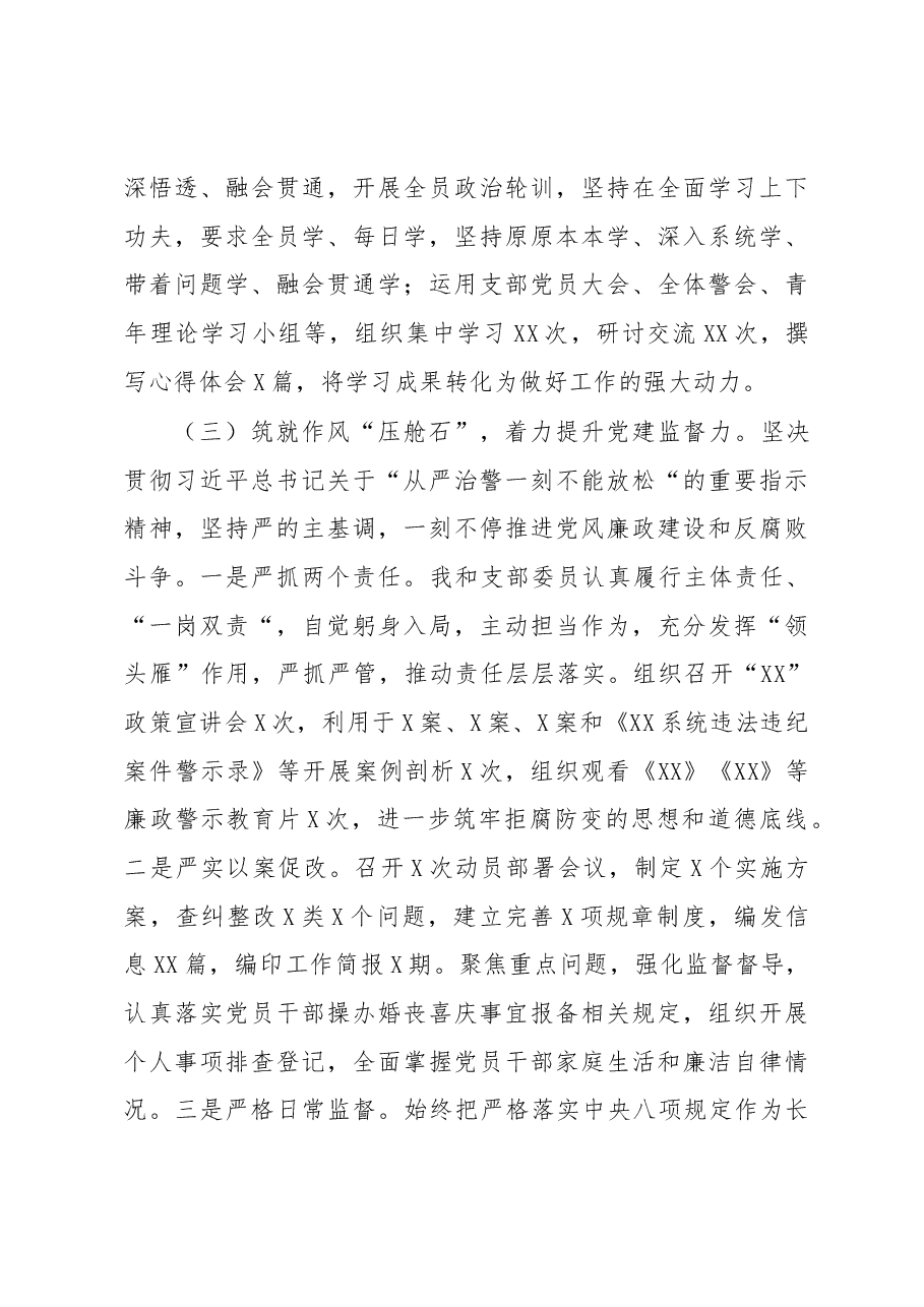 2022年党支部书记党建工作述职报告.docx，第3页预览