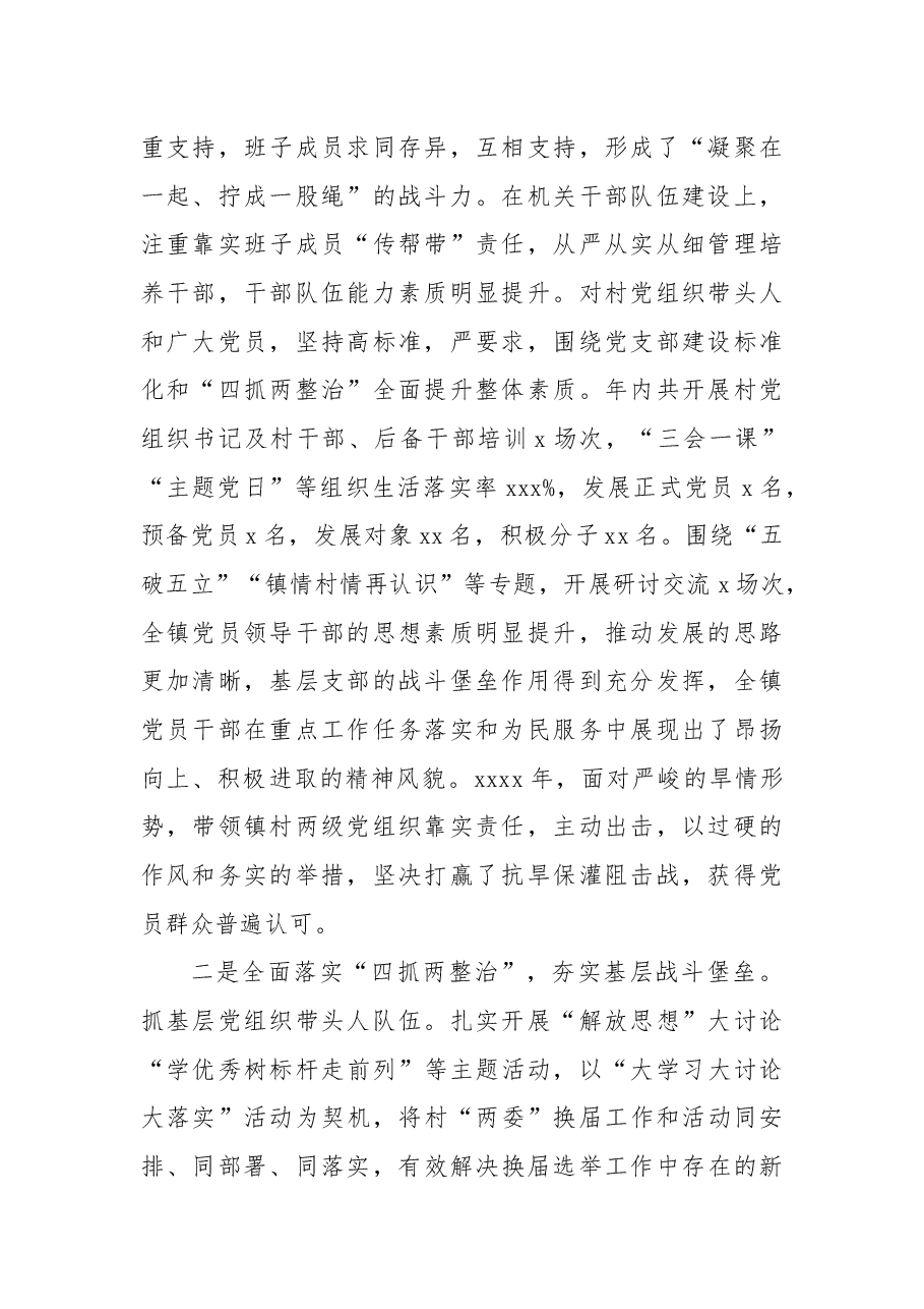(5篇)2022年抓党建工作述职报告汇编(镇党委书记专题).docx,第2页预览