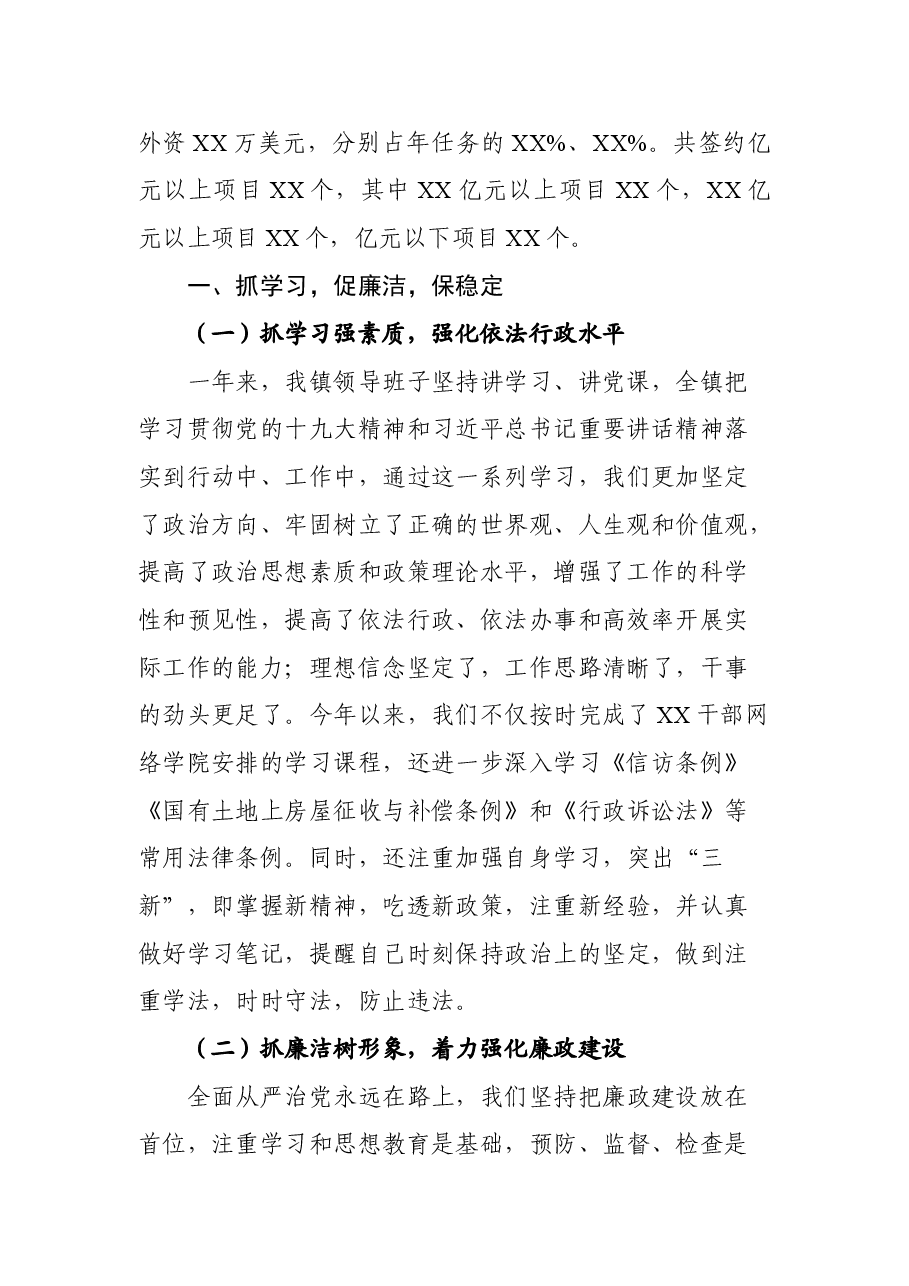 (18篇)述职述廉专辑.doc,第2页预览
