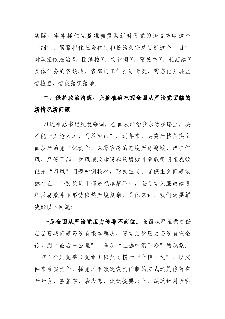 在县党风廉政教育月活动动员会上的讲话.docx,第4页预览