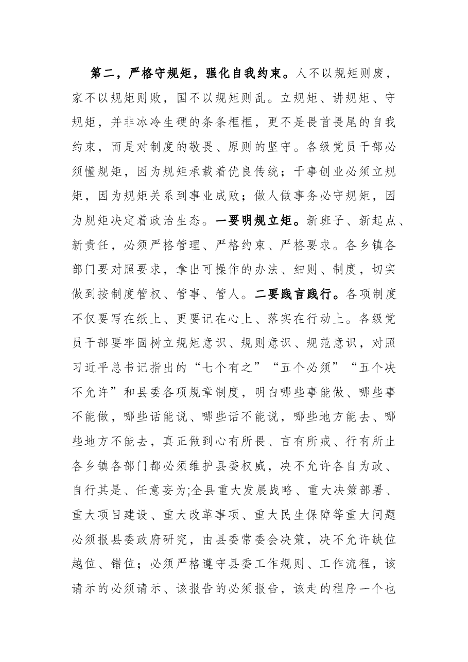 县委书记在谈心谈话会上的主持讲话.docx,第4页预览