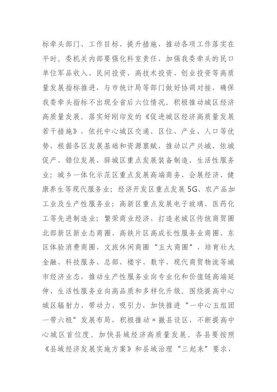 在全市发展和改革工作会议上的讲话.docx,第2页预览