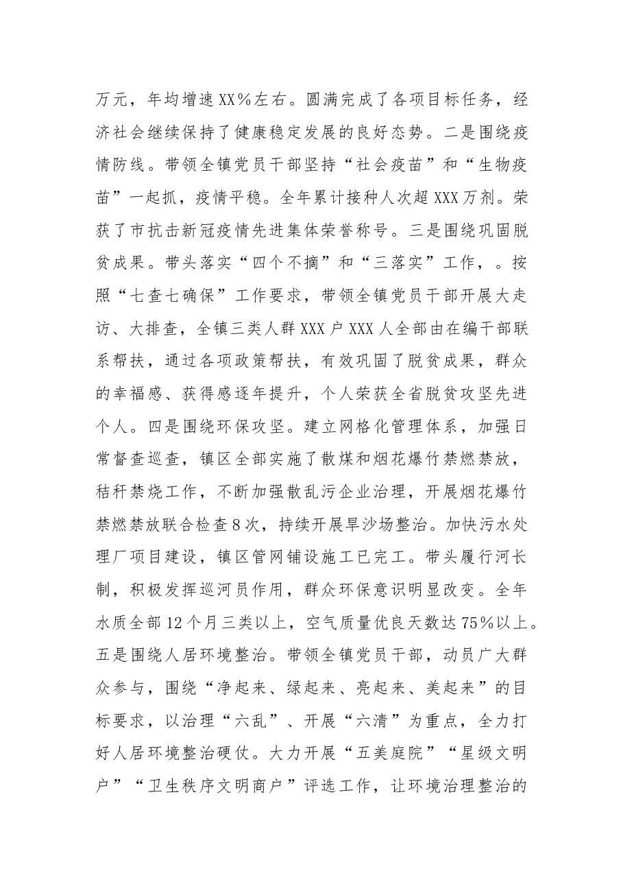 2022年度述职述廉述学报告.docx,第4页预览