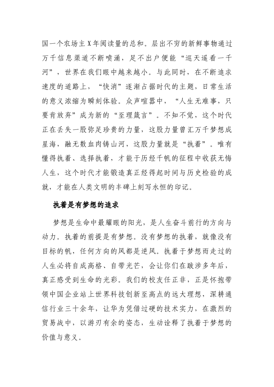 在X大学X届学生毕业典礼上的讲话.docx,第2页预览