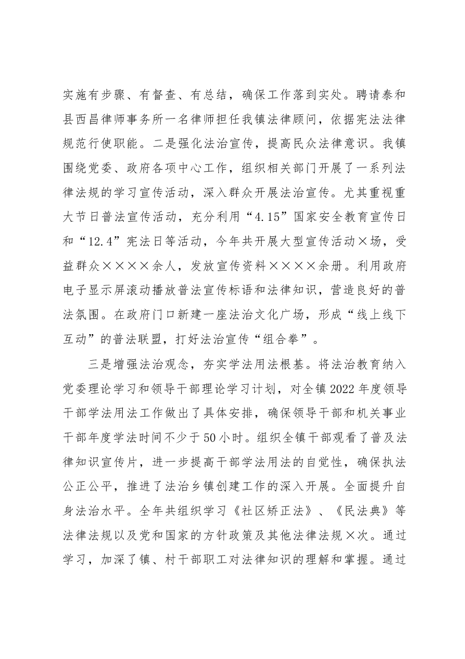 镇党委书记2022年履行推进法治建设第一责任人职责述职报告.docx,第2页预览