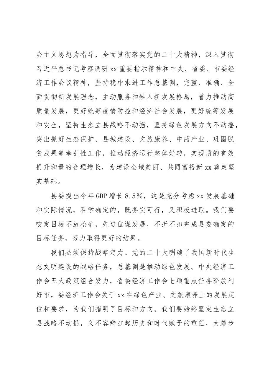 县长在县委经济工作会议暨劳模表彰大会上的讲话.docx，第3页预览