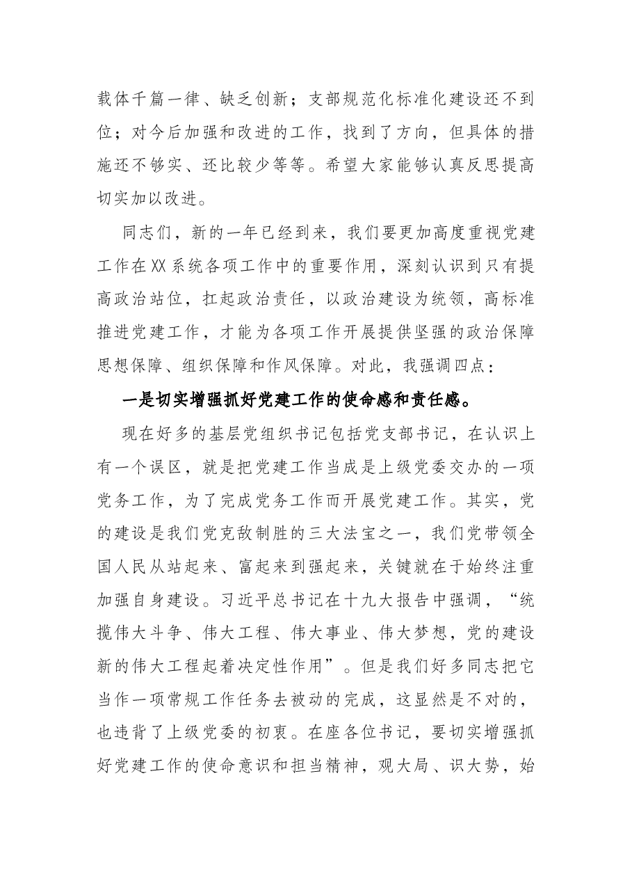 在基层党组织书记抓党建工作述职评议考核会上的讲话.docx,第2页预览