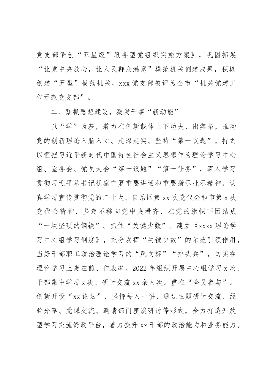 (8篇)支部书记2022年抓党建工作述职报告汇编.docx,第3页预览