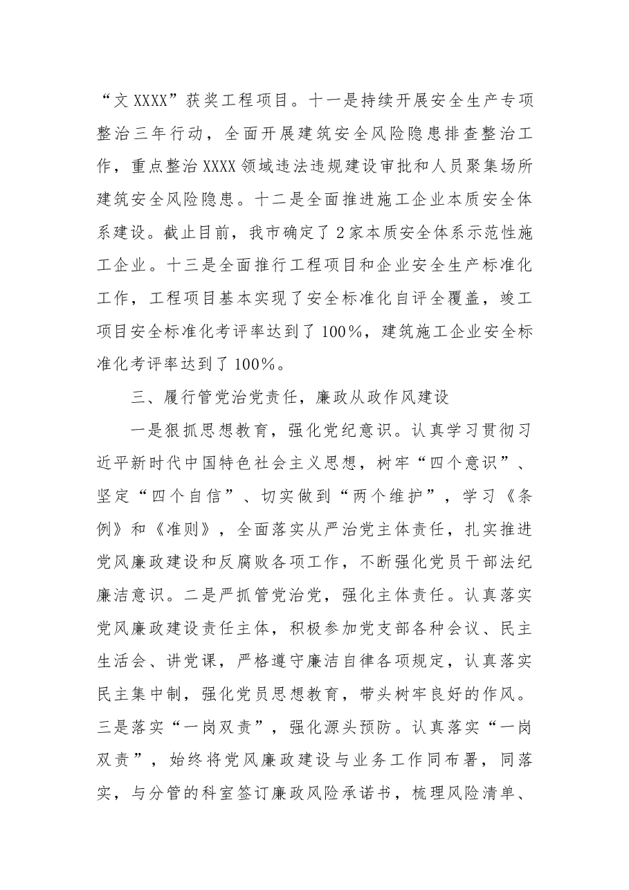 2022年局长述职报告.docx,第4页预览