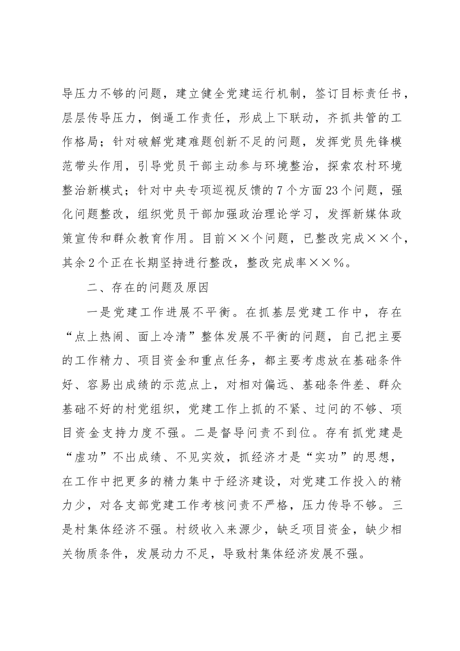 镇党委书记抓党建工作述职报告.docx,第3页预览