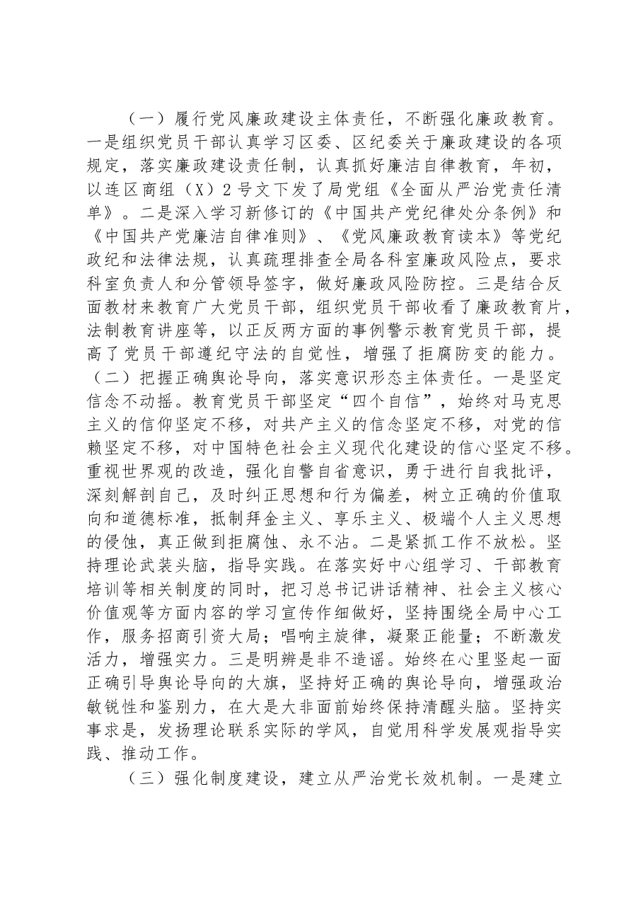 商务局党支部书记抓基层党建工作述职报告.docx,第3页预览