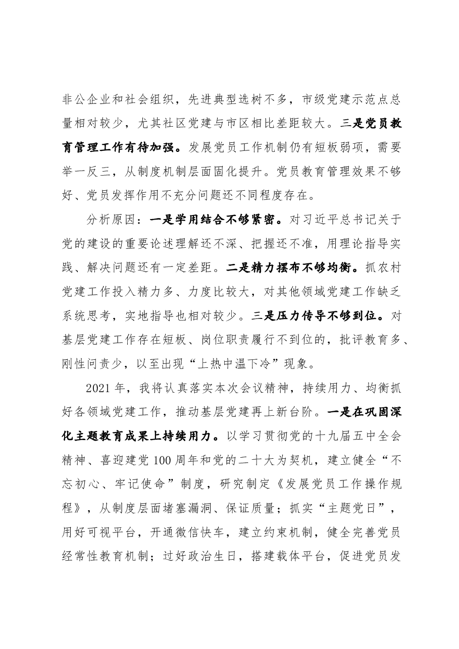年终16:县委书记抓基层党建工作述职报告.docx,第3页预览