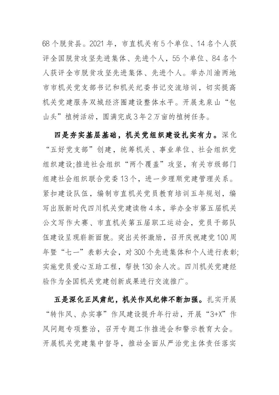 在2022年机关党的建设工作会议上的讲话.docx,第3页预览