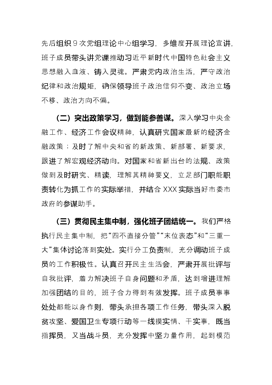 单位2021年度领导班子述职报告.docx,第2页预览
